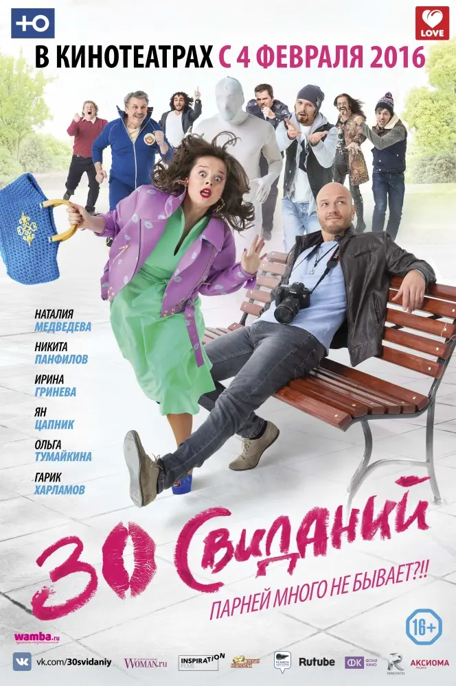 Free Movie of the Day: Romantic comedy 30 Dates